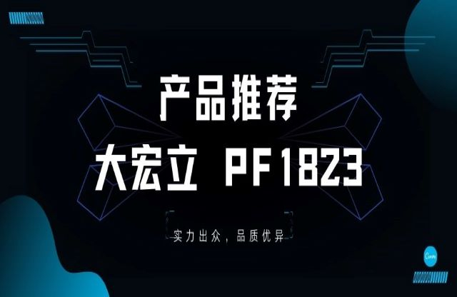 產(chǎn)品推薦——大宏立PF1823重型反擊破，您值得擁有！